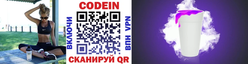 Кодеиновый сироп Lean Purple Drank  Купить  Спасск-Рязанский 